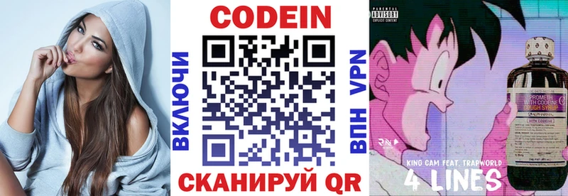 Codein напиток Lean (лин)  Лагань 